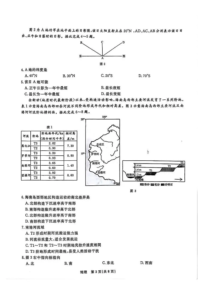 辽宁省名校联盟2025-2026学年高二上学期12月份联合考试地理试题第2页
