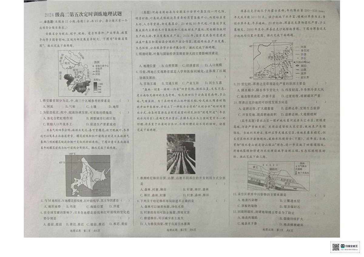 山东省菏泽市鄄城县第一中学2025-2026学年高二上学期12月月考地理试题(含答案)第1页