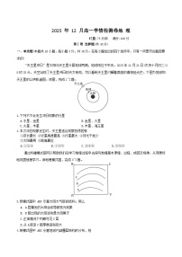 湖南省部分重点高中2025-2026学年高一上学期12月学情检测测试 地理（含答案）