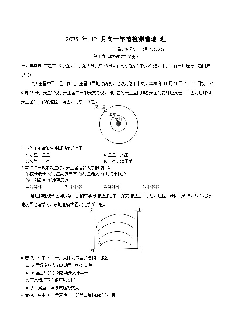 湖南省部分重点高中2025-2026学年高一上学期12月学情检测测试 地理(含答案)第1页