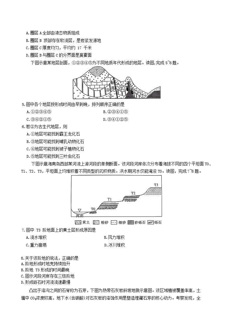 湖南省部分重点高中2025-2026学年高一上学期12月学情检测测试 地理(含答案)第2页