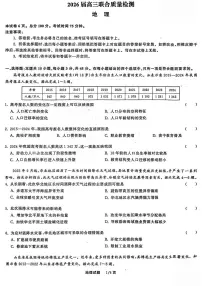 2026届陕晋宁青地区高三上学期12月联合质量检测地理试题(含答案)