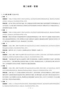 湖南省、广西省湘一联盟2025-2026学年高二上学期12月月考地理含答案解析