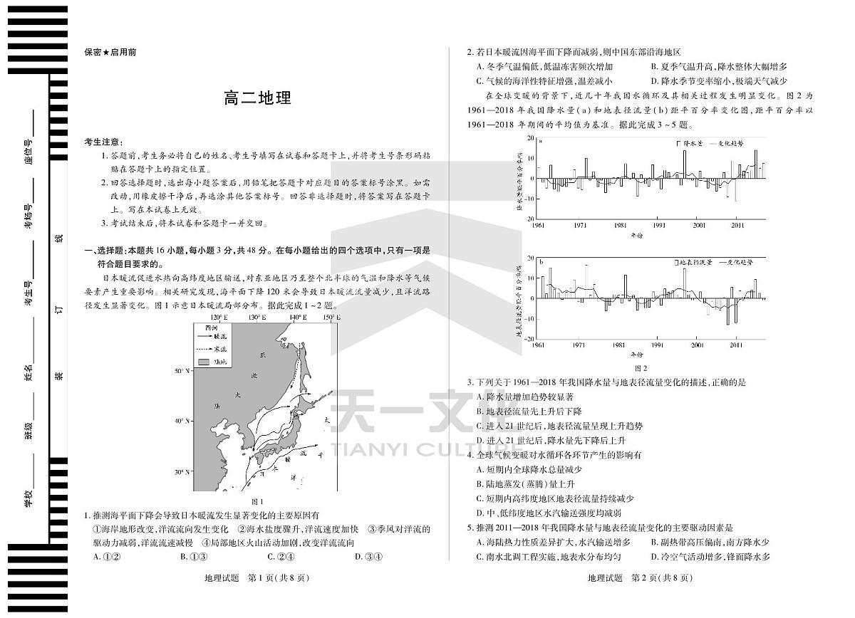 地理湖南高二12月第1页
