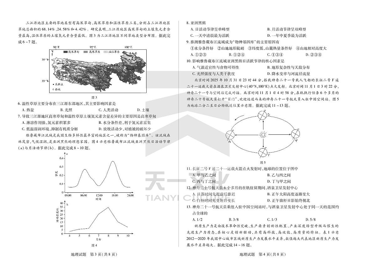 地理湖南高二12月第2页
