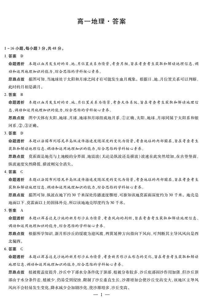 地理高一12月详细答案第1页