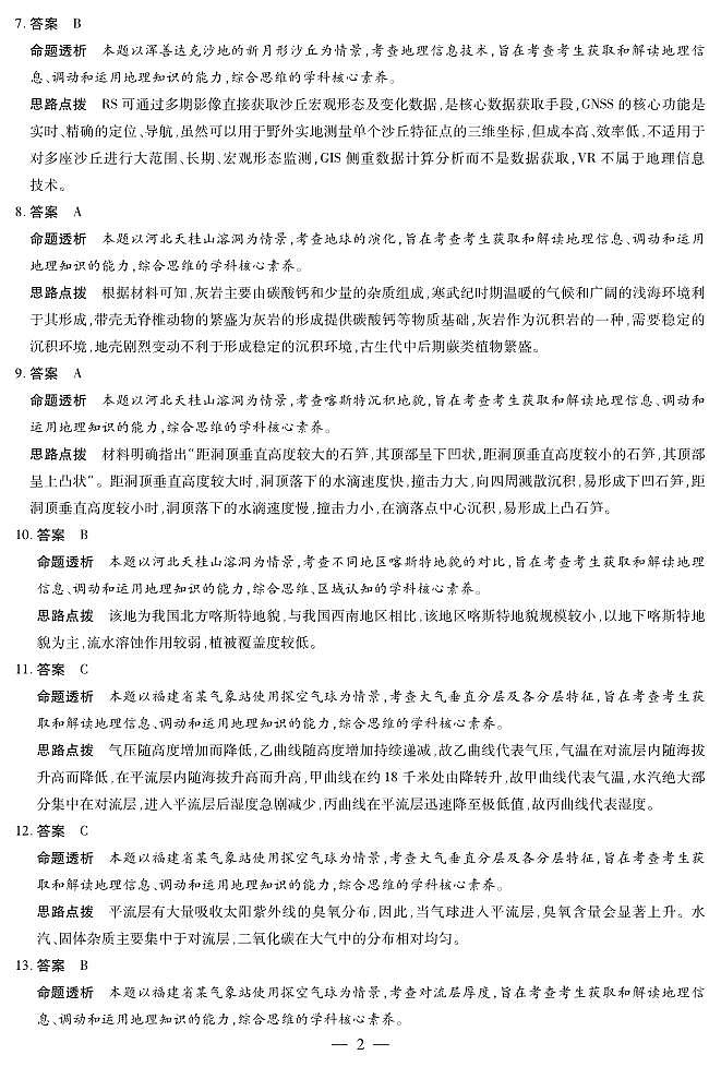 地理高一12月详细答案第2页