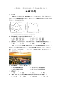 宁夏回族自治区石嘴山市第一中学2025-2026学年高二上学期12月月考地理试题（含答案）含答案解析