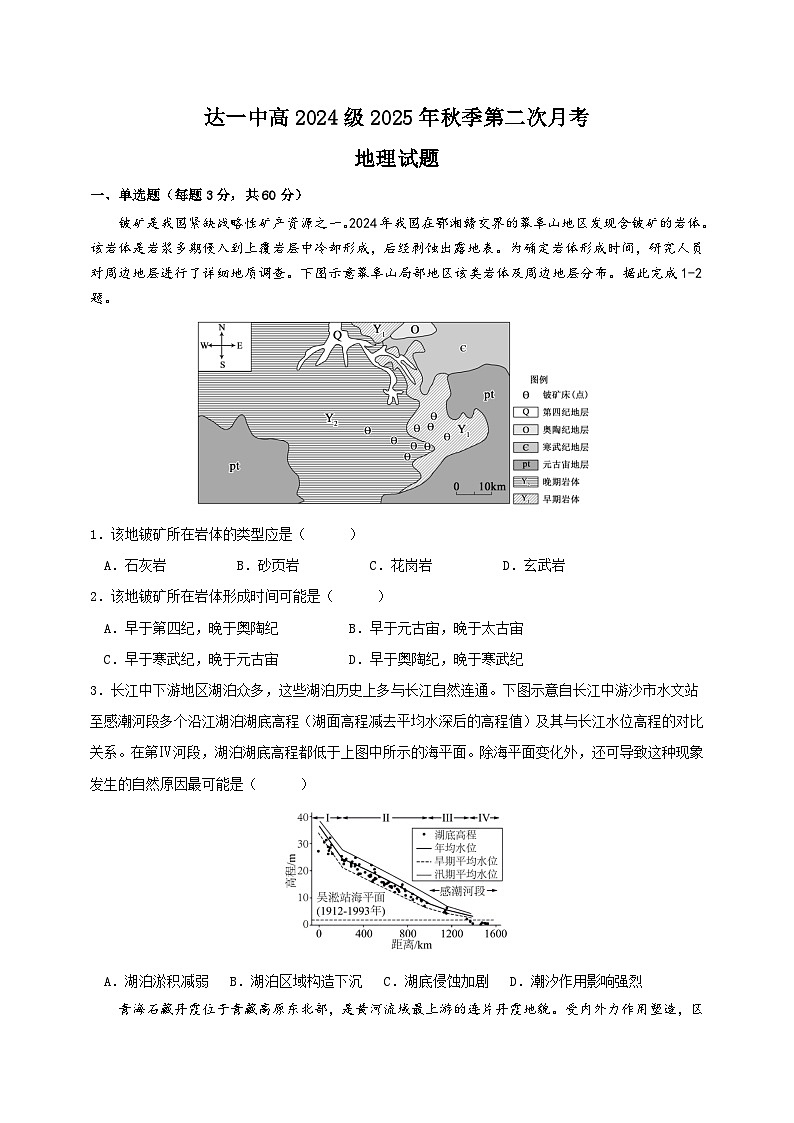四川省达州市第一中学校2025-2026学年高二上学期第二学月考地理试题第1页