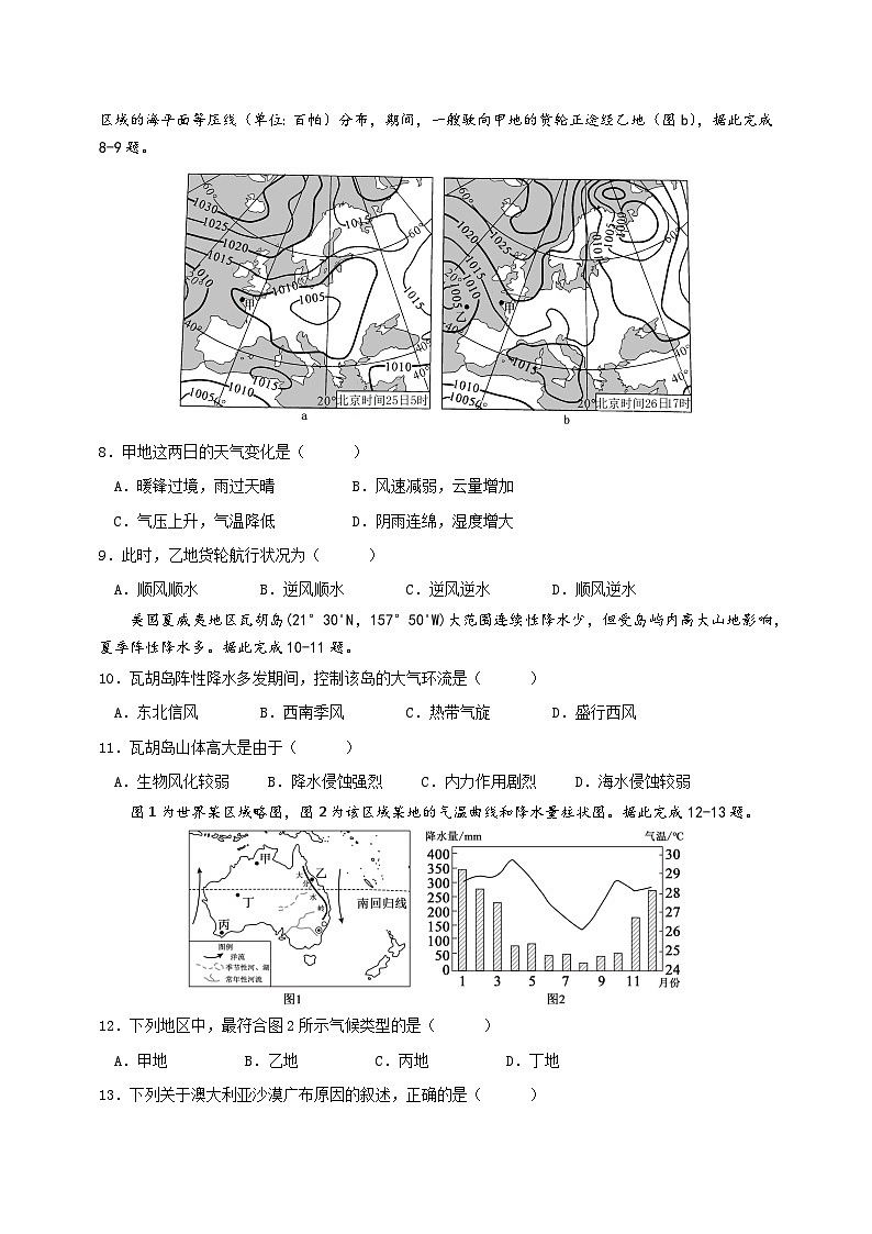 四川省达州市第一中学校2025-2026学年高二上学期第二学月考地理试题第3页