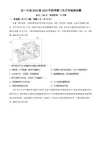 四川省达州市第一中学校2025-2026学年高一上学期第二次月考地理试题含答案含答案解析