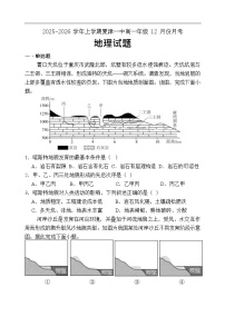 山东省德州市夏津第一中学2025-2026学年高一上学期12月月考地理试题