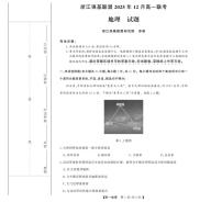 浙江省强基联盟2025-2026学年高一上学期12月月考地理试题