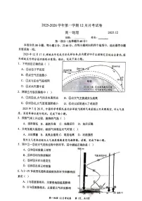 北京市育英中学2025-2026学年高一上学期12月月考地理试题