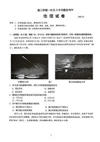 江苏省苏州市九校2025-2026学年高三上学期12月学情联合调研地理试题
