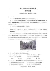 2026届（T8联考）（河北专版）高三年级12月检测训练地理试题（附参考答案）