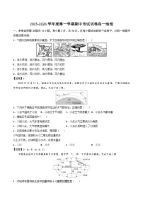 河北省六校联合2025-2026学年高一上学期11月期中联考试题 地理(含答案）