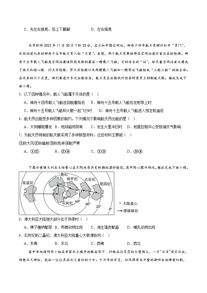 山东省济南市重点高中2025-2026学年高一上学期11月期中检测 地理(含答案)第2页