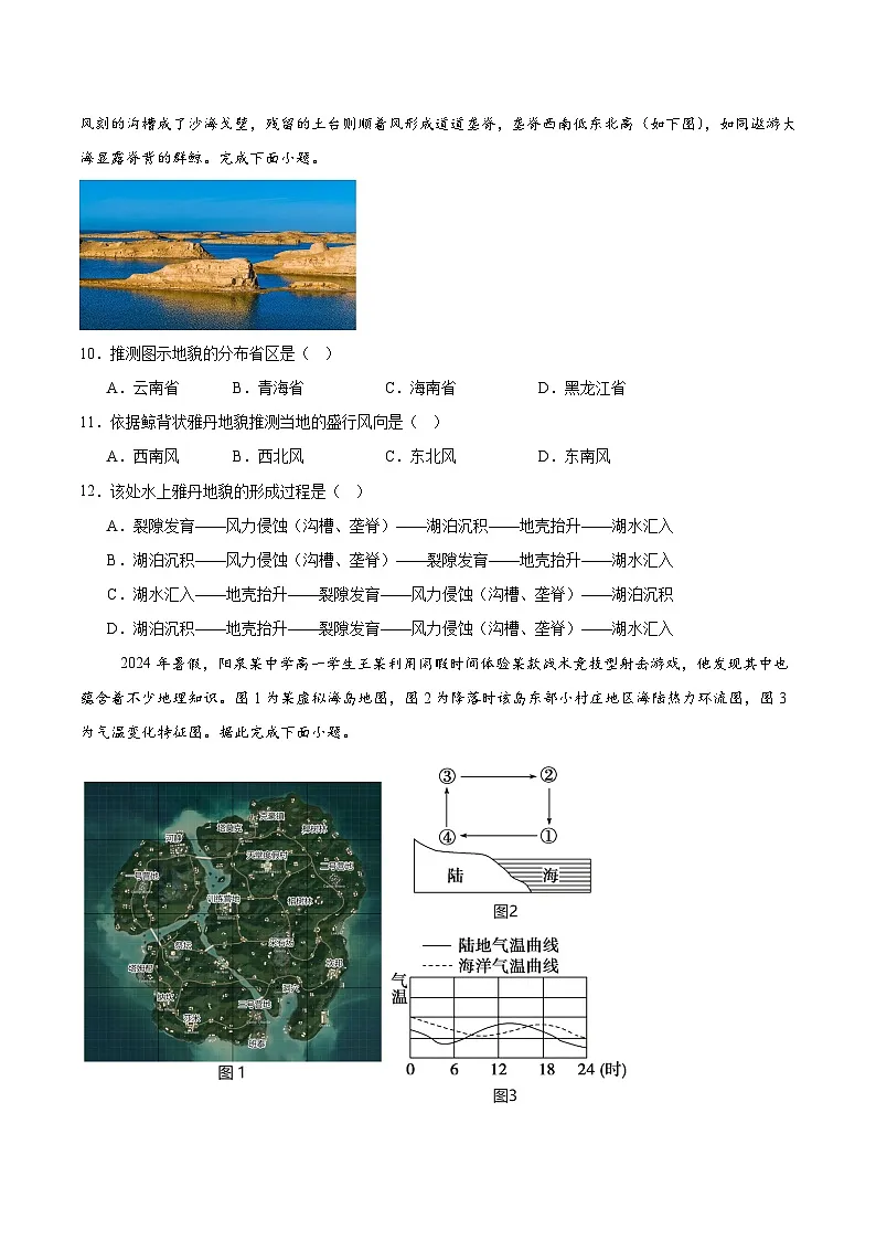 山东省济南市重点高中2025-2026学年高一上学期11月期中检测 地理(含答案)第3页
