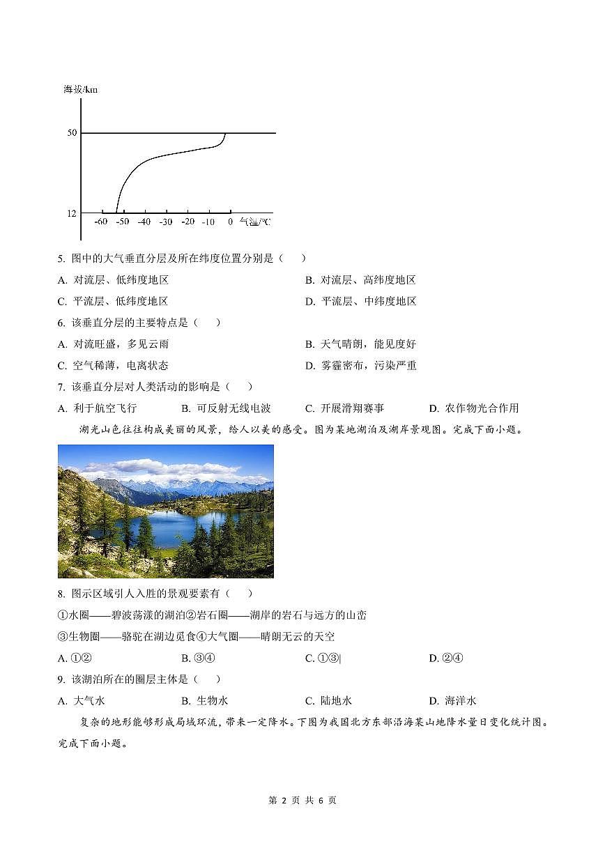 地理试题第2页