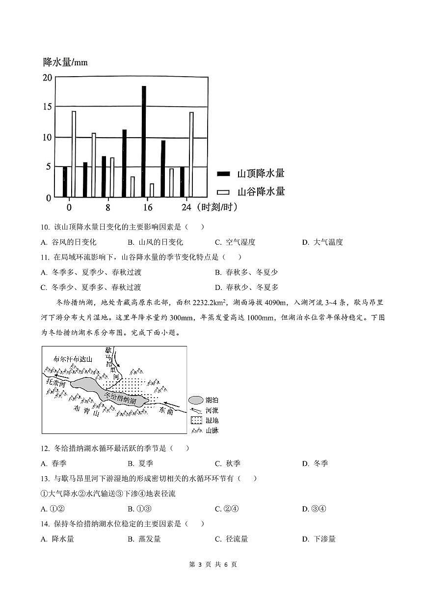 地理试题第3页