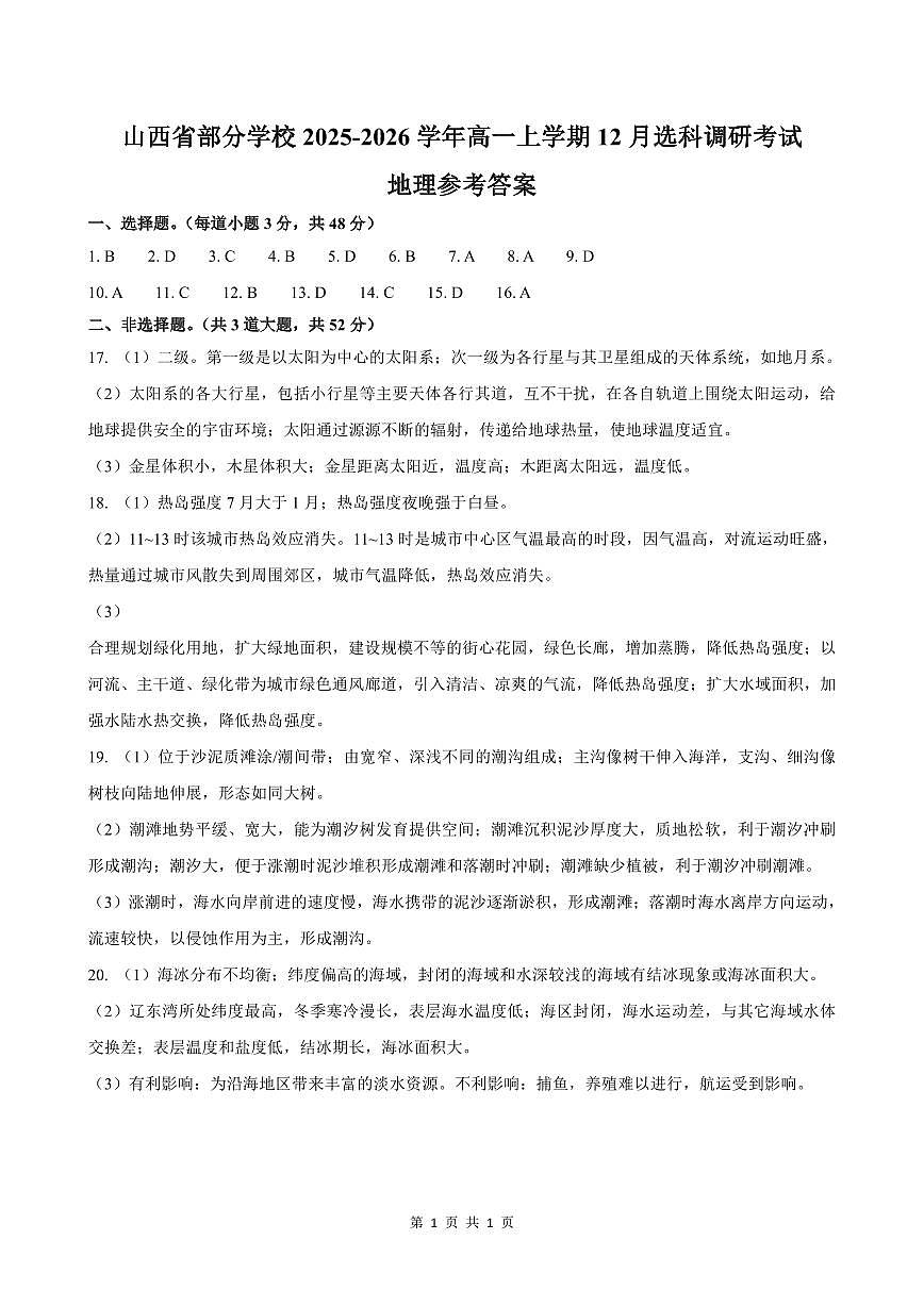 地理答案第1页