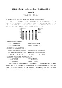 福建省三明市第一中学2026届高三上学期12月月考-地理试题（含答案）