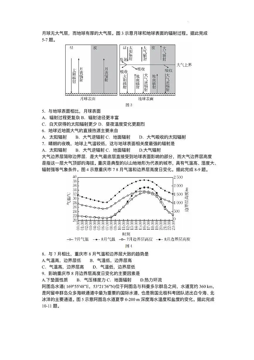 辽宁省葫芦岛市协作校2025-2026学年高一上学期第二次考试地理试题含答案第2页