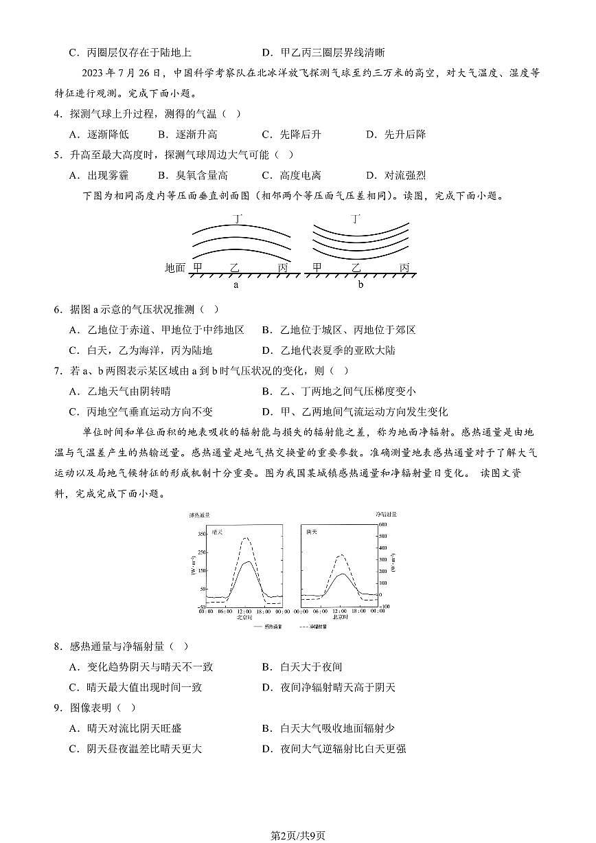 2025北京八十中高一上12月月考地理试卷第2页