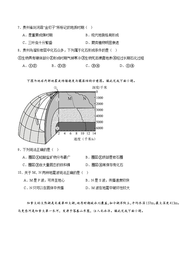 浙江省卓越高中联盟2025-2026学年高一上学期11月联考试题 地理(含答案)第2页