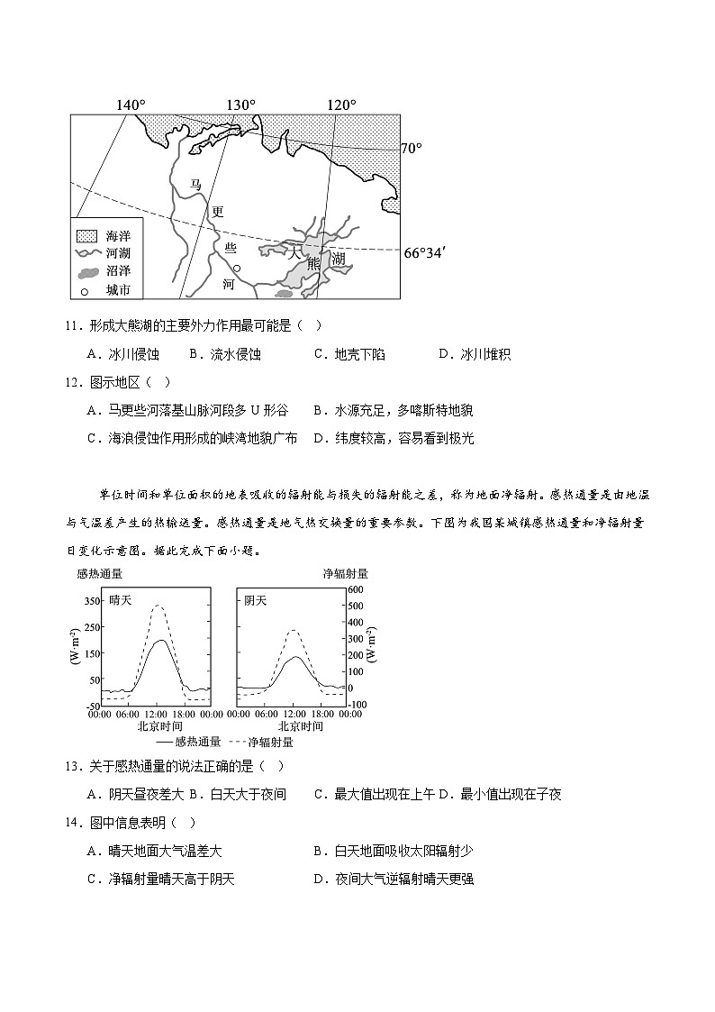 浙江省卓越高中联盟2025-2026学年高一上学期11月联考试题 地理(含答案)第3页