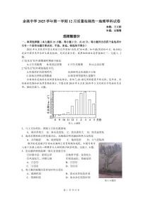 浙江省余姚中学2025-2026学年高一上学期12月月考地理试题(PDF版附答案)