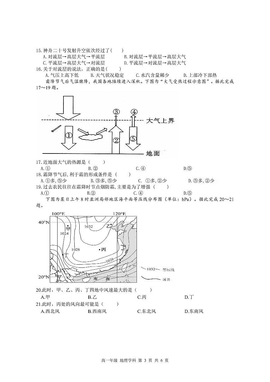 江苏省淮安市高中校协作体2025-2026学年高一上学期期中联考试题 地理 PDF版含答案第3页