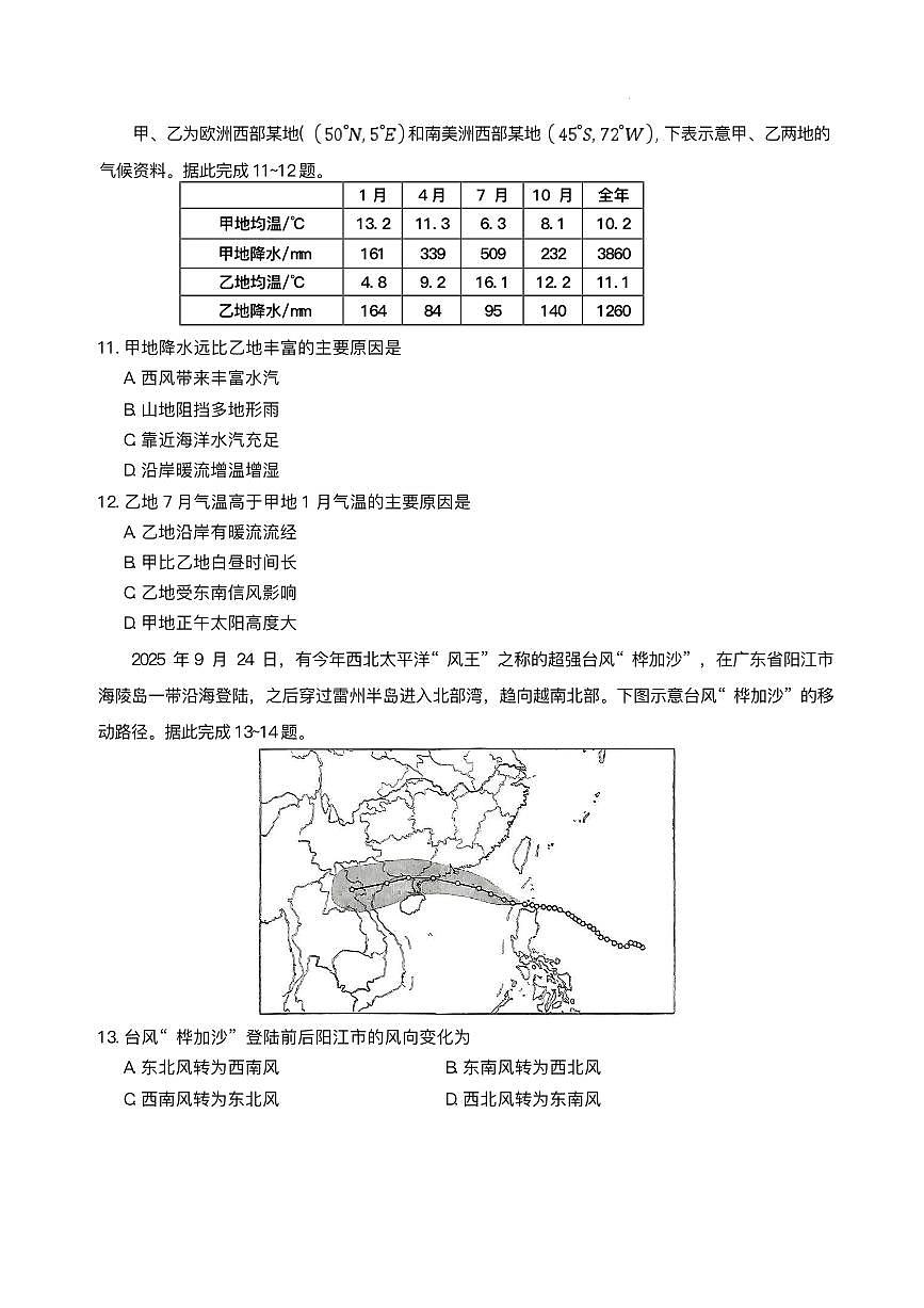 湖南省长沙市第一中学2025-2026学年高二上学期12月月考地理试题含答案第3页