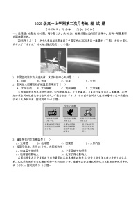 四川省南充市重点高中2025-2026学年高一上学期12月月考试题 地理（含答案）
