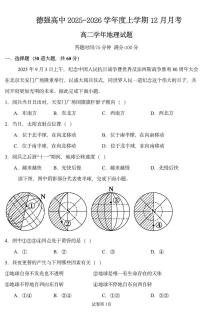地理-黑龙江省德强高中2025-2026学年高二上学期12月月考