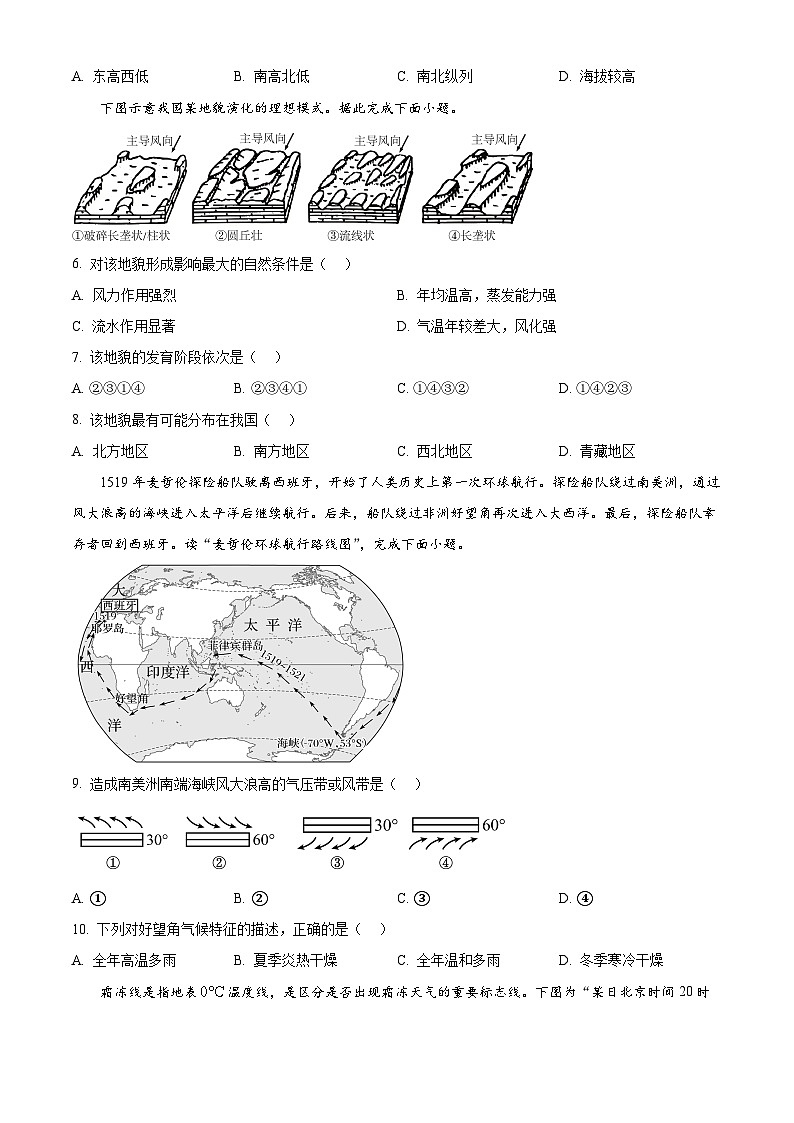 黑龙江省哈尔滨市第九中学校2025-2026学年高二上学期期中地理试题 Word版无答案第2页