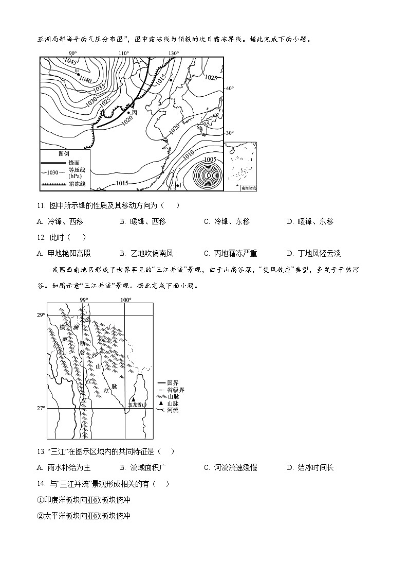 黑龙江省哈尔滨市第九中学校2025-2026学年高二上学期期中地理试题 Word版无答案第3页