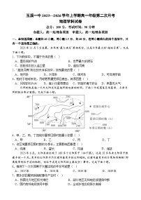 云南省玉溪第一中学2025-2026学年高一上学期12月第二次月考地理试卷