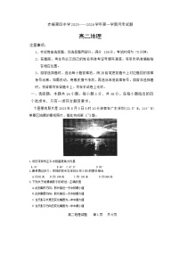 内蒙古自治区赤峰第四中学2025-2026学年高二上学期12月月考地理试卷