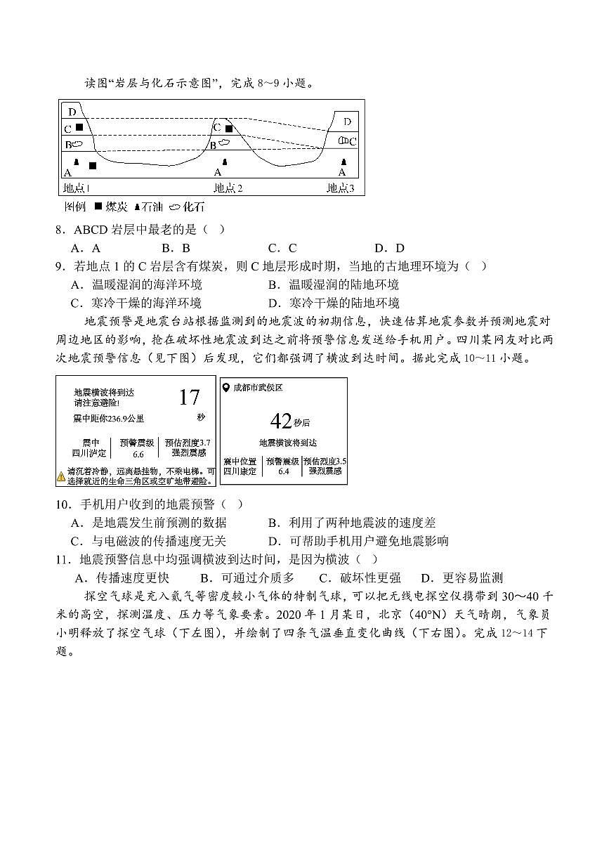 河南省实验中学2025-2026学年高一上学期期中考试地理试卷(含答案)第2页