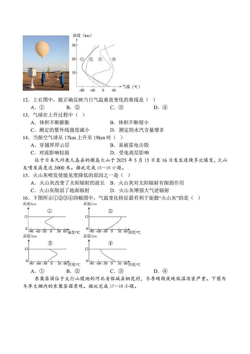 河南省实验中学2025-2026学年高一上学期期中考试地理试卷(含答案)第3页