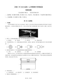 山东省济南第一中学2025-2026学年高一上学期期中学情检测地理试卷（含答案）