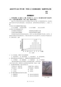 浙江省余姚中学2025-2026学年高一上学期12月月考试题 地理 PDF版含答案