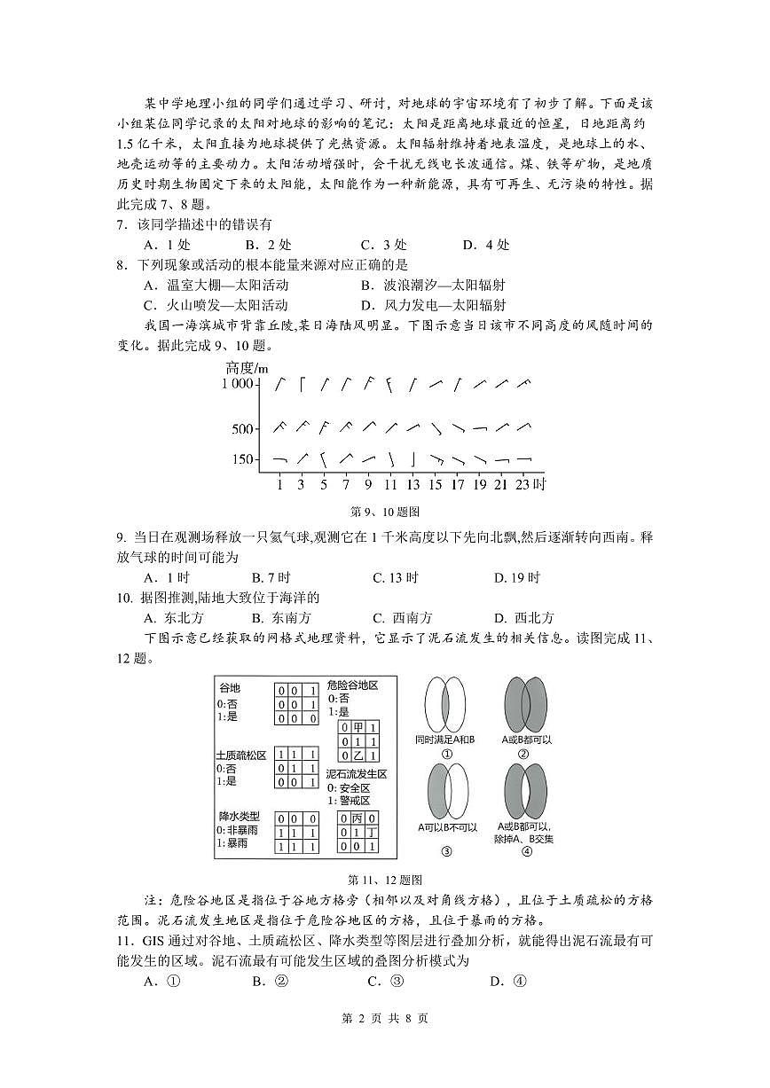 余姚中学2025学年第一学期12月质量检测高一地理试卷第2页