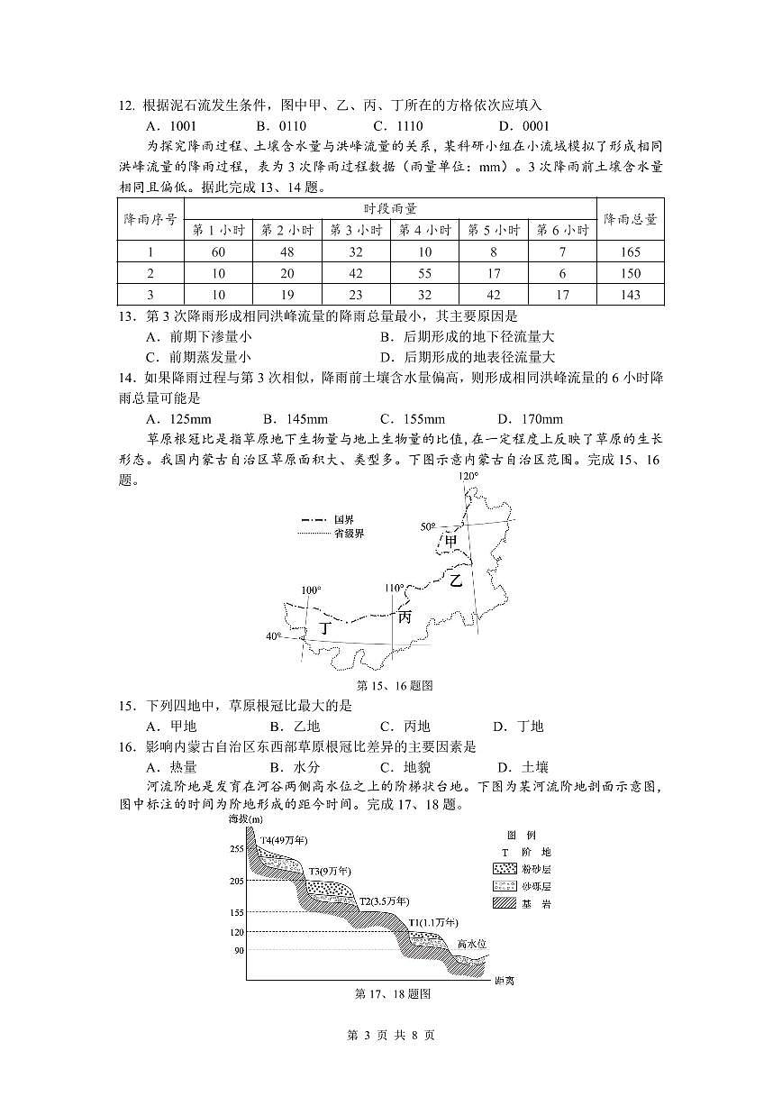 余姚中学2025学年第一学期12月质量检测高一地理试卷第3页