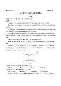 广东省广州市2026届高三年级上学期12月调研测试（广州零模）-地理试题（含答案）
