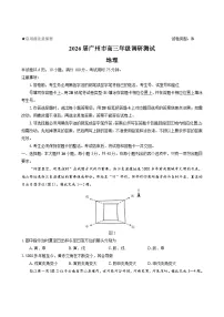 广东省广州市2026届高三年级上学期12月调研测试（广州零模）-地理试题（含答案）