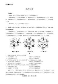 云南省名校联盟2026届高三上学期第三次联考地理试卷（PDF版附解析）