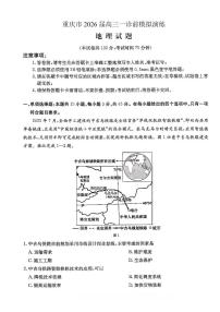 重庆市2026届高三上学期12月一诊前模拟演练地理试卷（PDF版附解析）